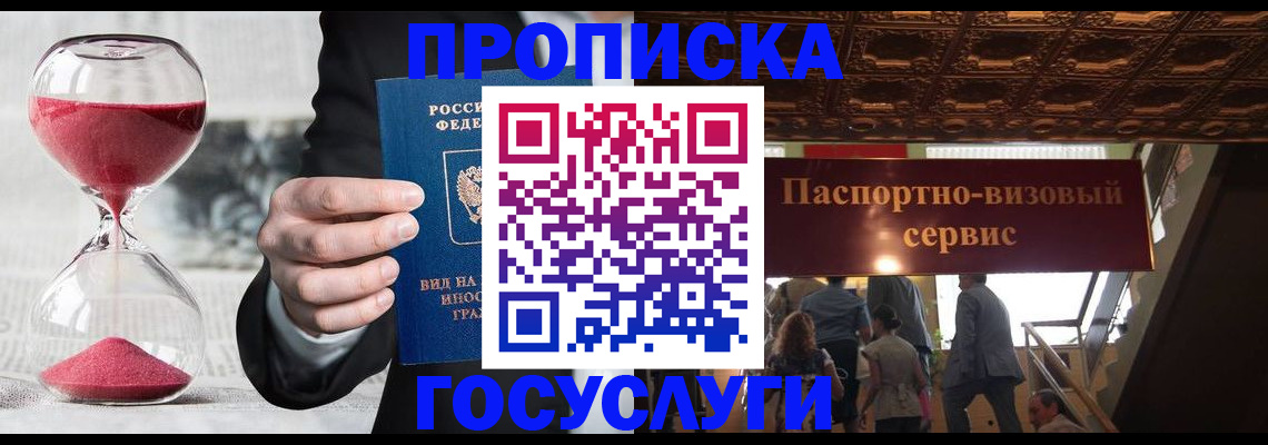 временная регистрация законно в Нариманове