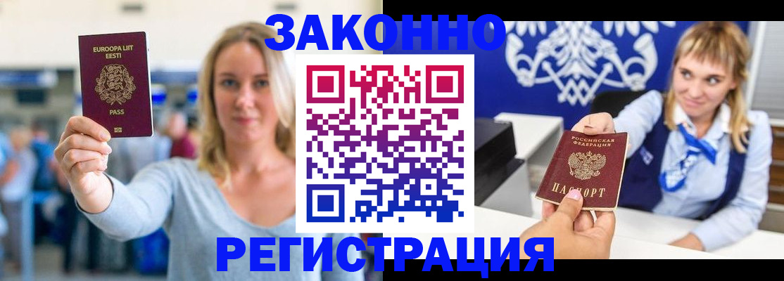 временная регистрация гарантия в Нариманове