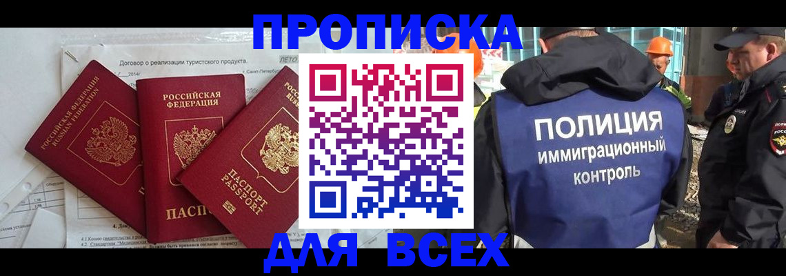 прописка регистрация в Нариманове